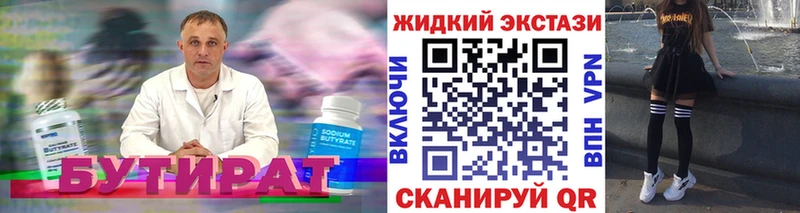 где купить Оренбург Бутират BDO